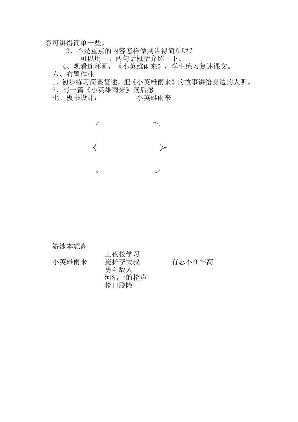 四语小英雄雨来教学设计_第3页