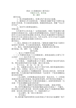 四语小英雄雨来教学设计