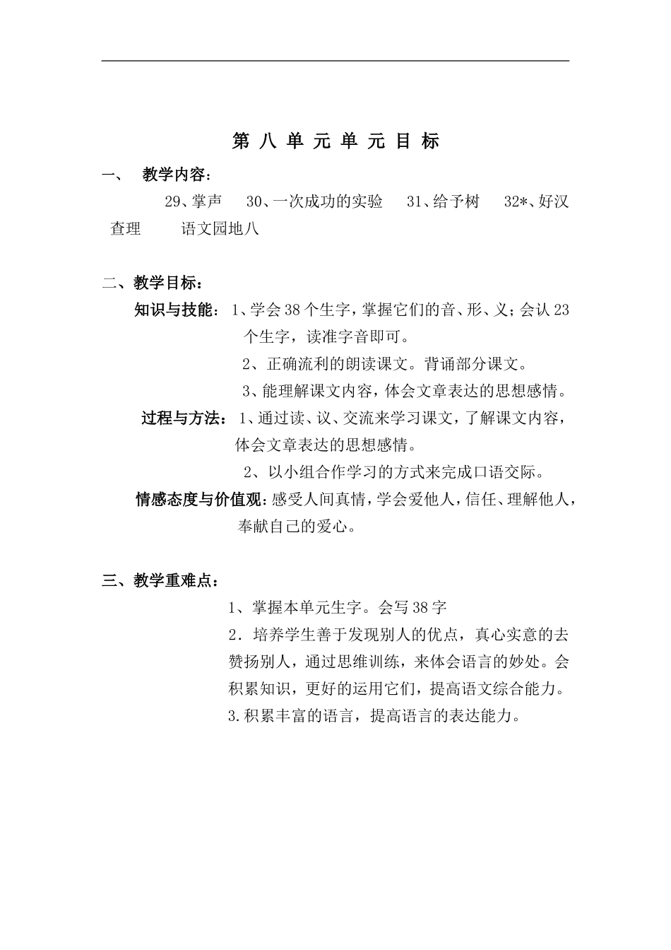 三年级语文第八单元教案_第1页