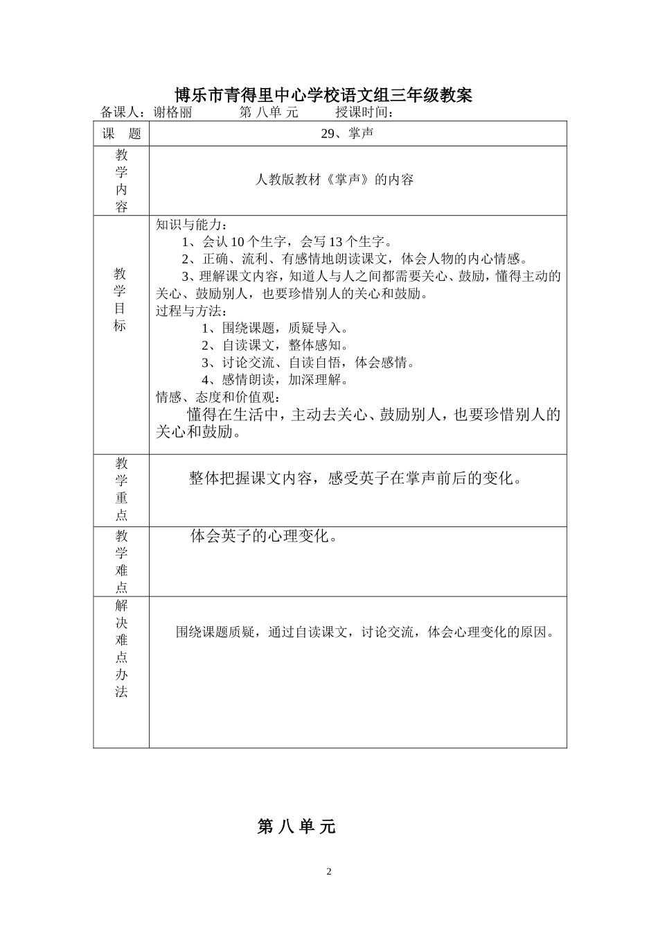 三年级语文第八单元教案_第2页
