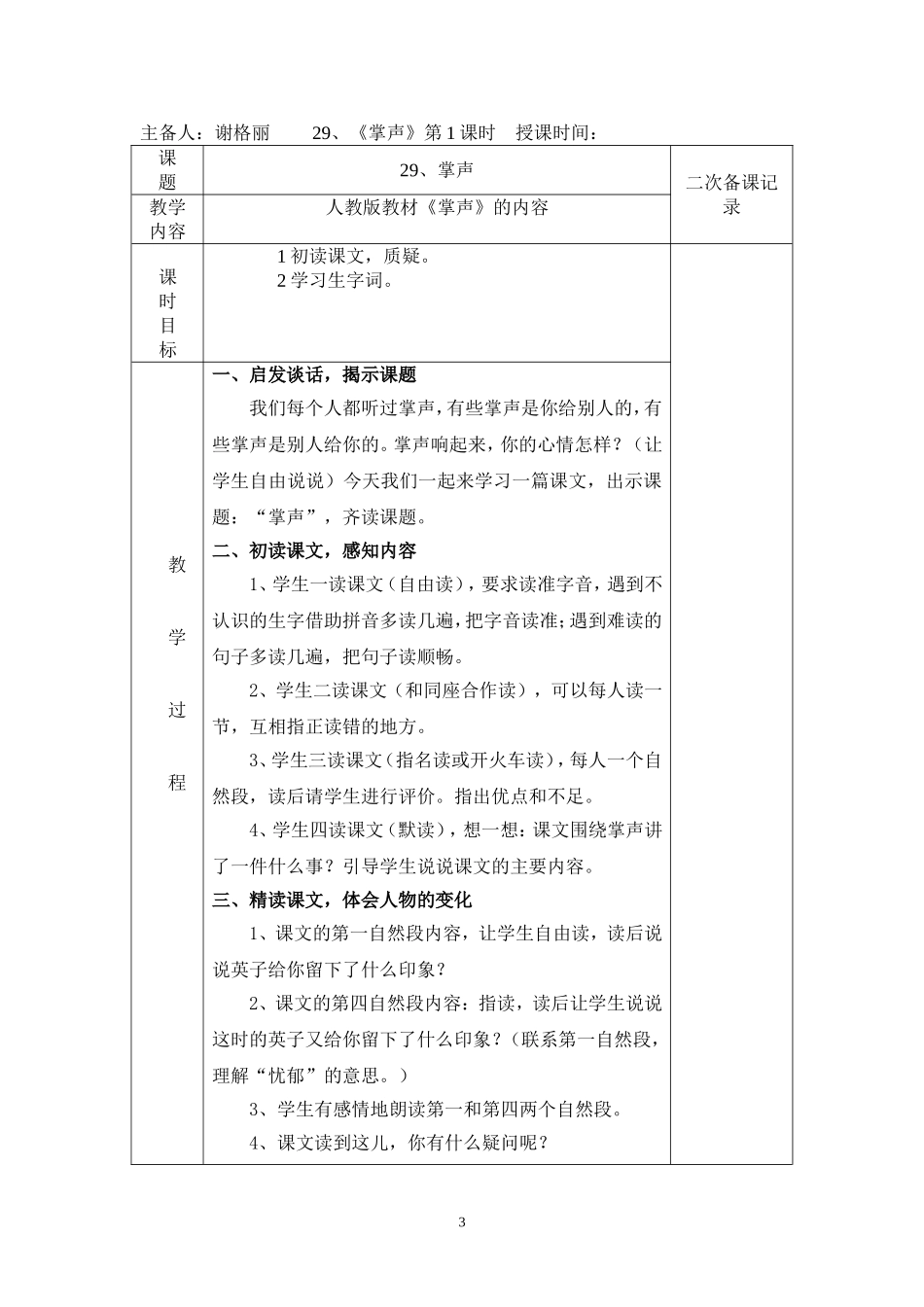 三年级语文第八单元教案_第3页