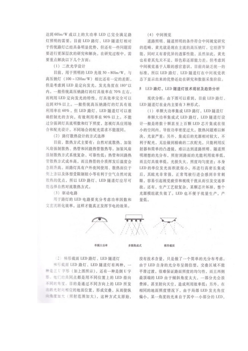 LED现状和趋势探讨_第2页