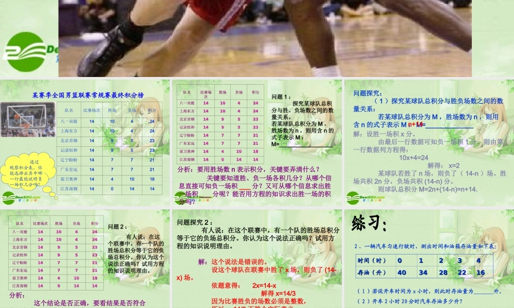 七年级数学上学期第三章3.4.3篮球积分表课件 人教新课标版 课件