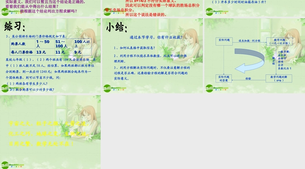 七年级数学上学期第三章3.4.3篮球积分表课件 人教新课标版 课件