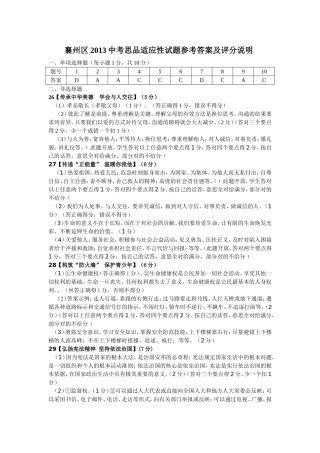 襄州区2013中考思品适应性试题参考答案