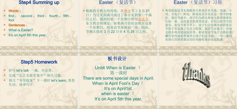 五下Unit4WhenisEaster？Lesson1