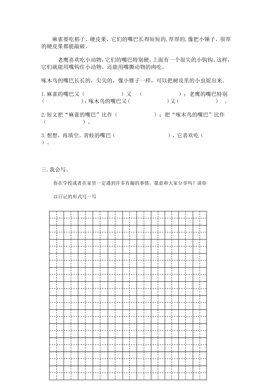 二年级上册语文月考测试卷第二次_第3页
