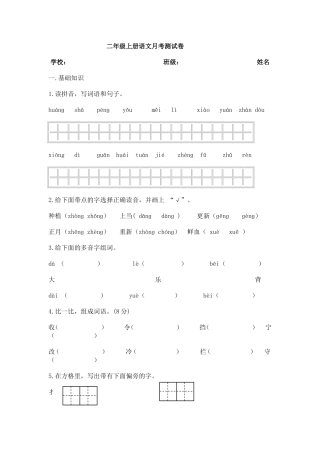 二年级上册语文月考测试卷第二次