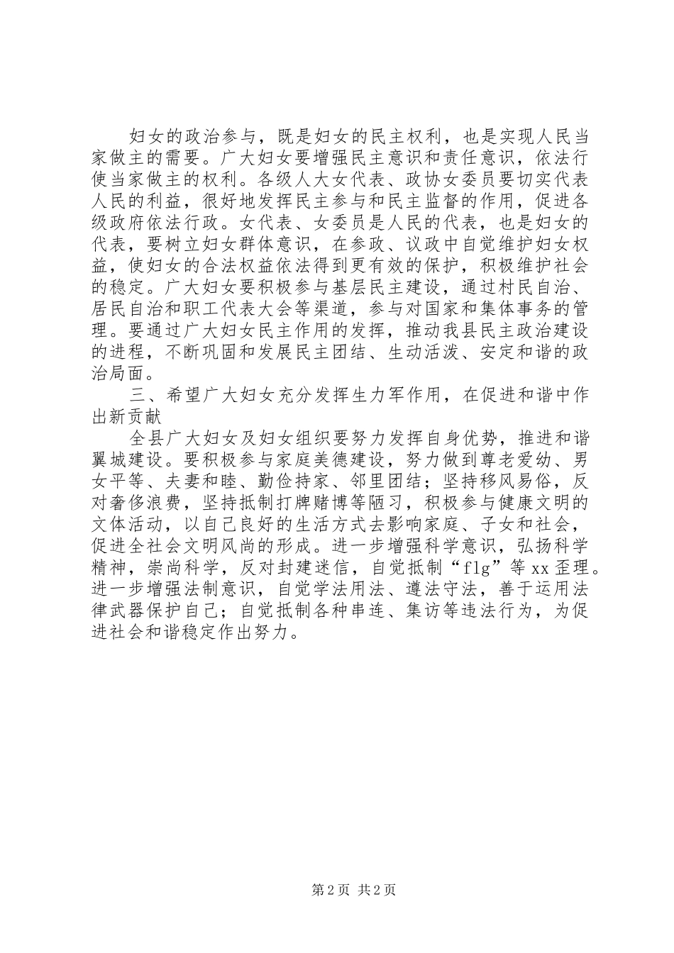 领导在妇女代表大会上的发言稿_第2页