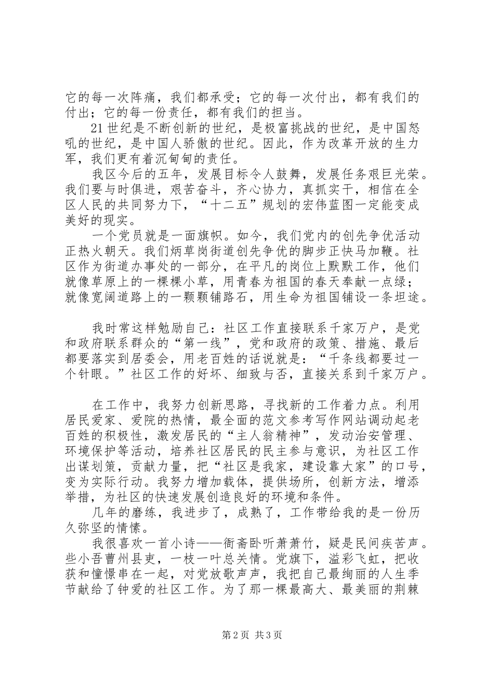 社区建党周年庆演讲稿_第2页