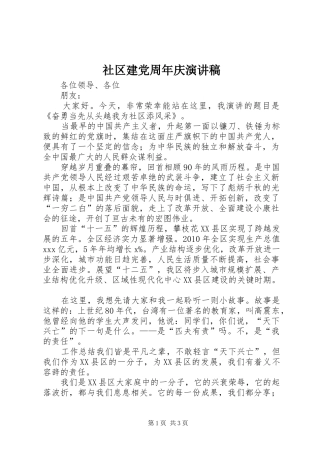 社区建党周年庆演讲稿