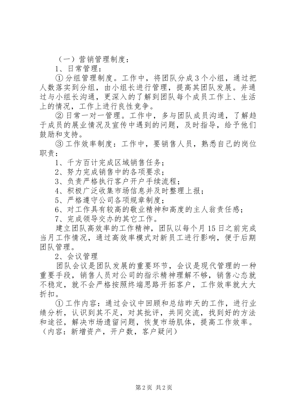 证券公司年度工作计划_第2页