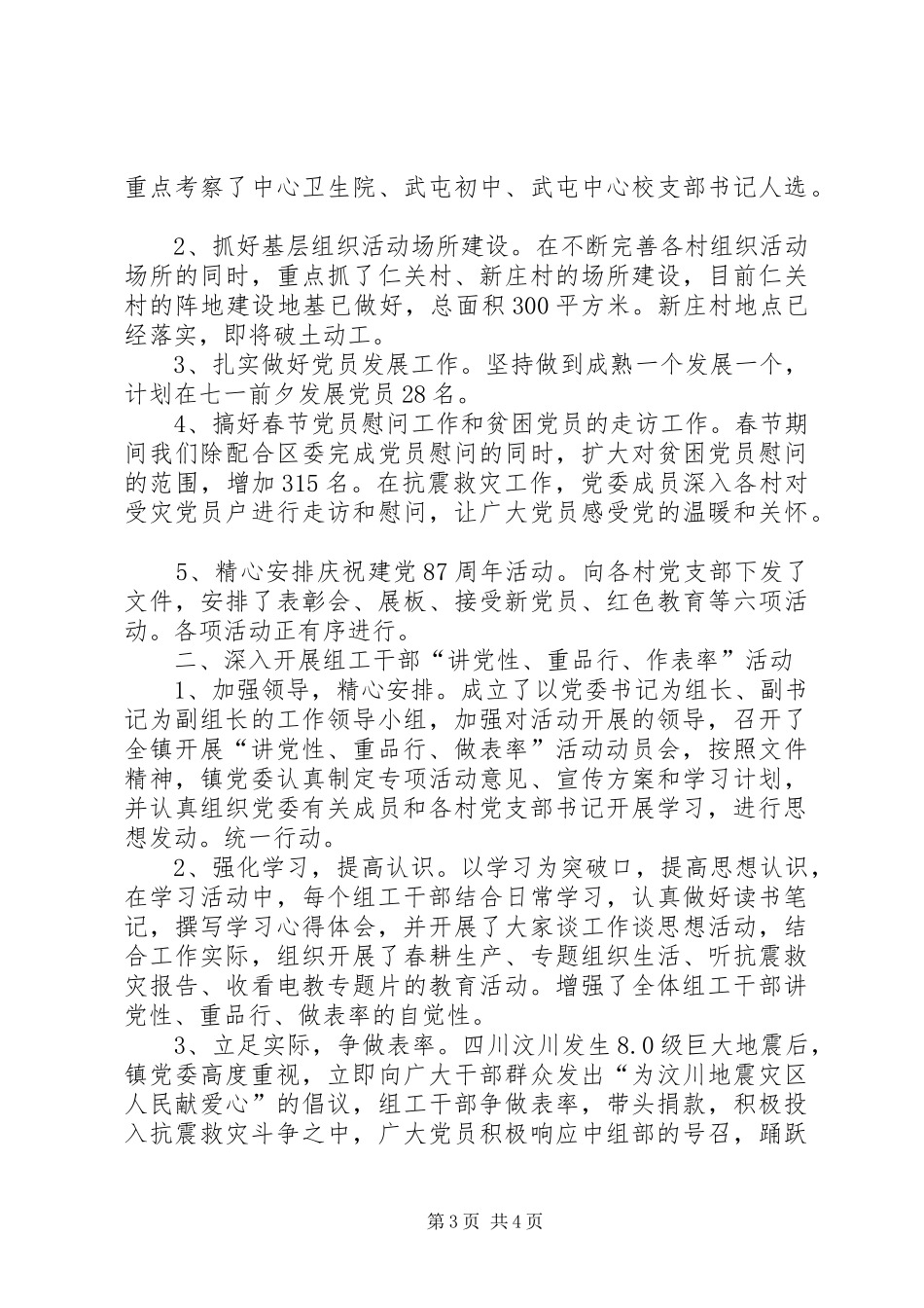 市区乡镇党委XX年上半年工作总结及下半年工作安排_第3页