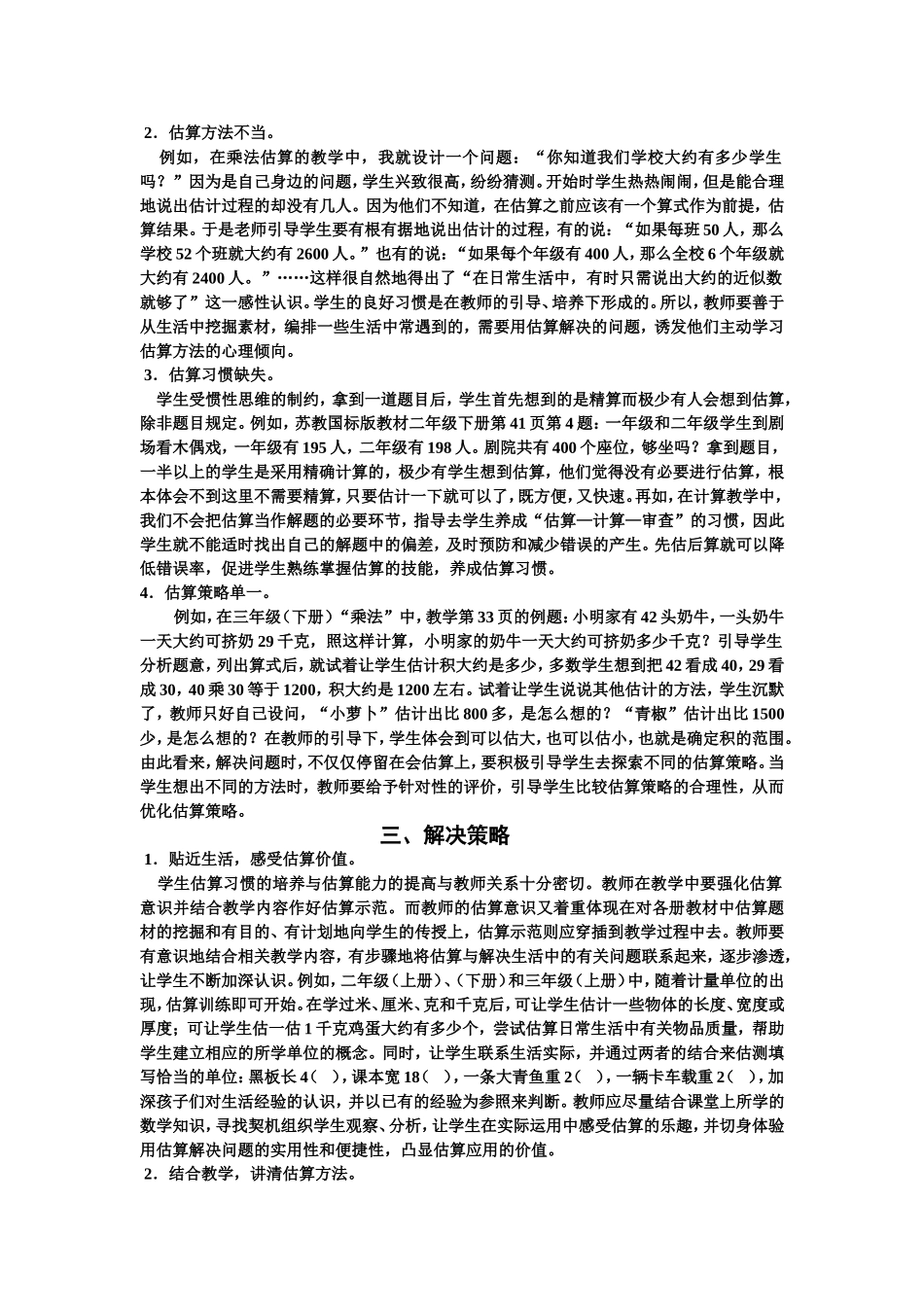 估算教学中的问题与对策_第2页