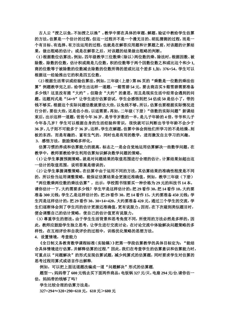 估算教学中的问题与对策_第3页