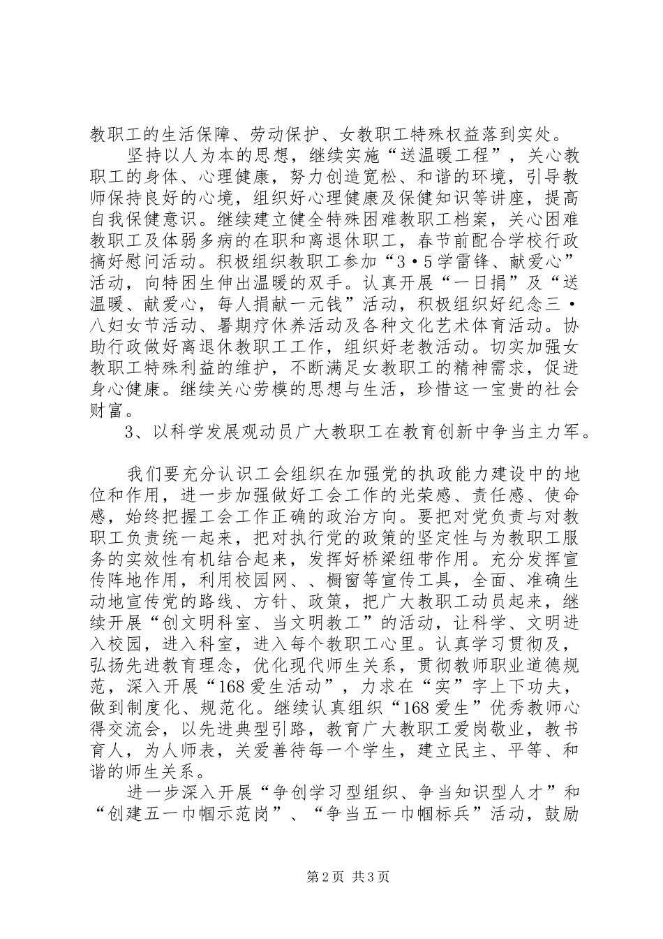 第二中学工会工作计划_第2页