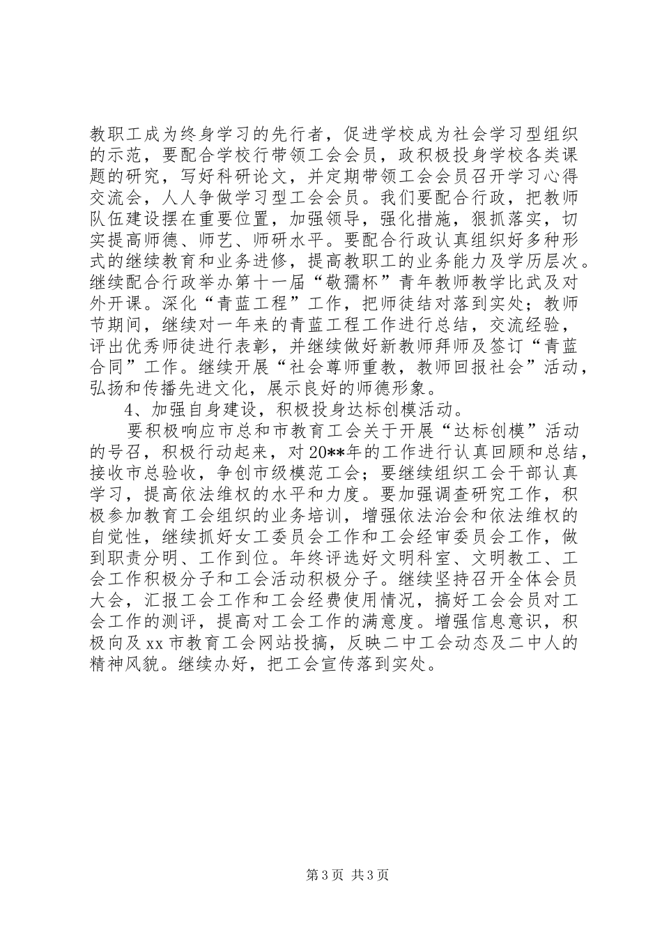 第二中学工会工作计划_第3页