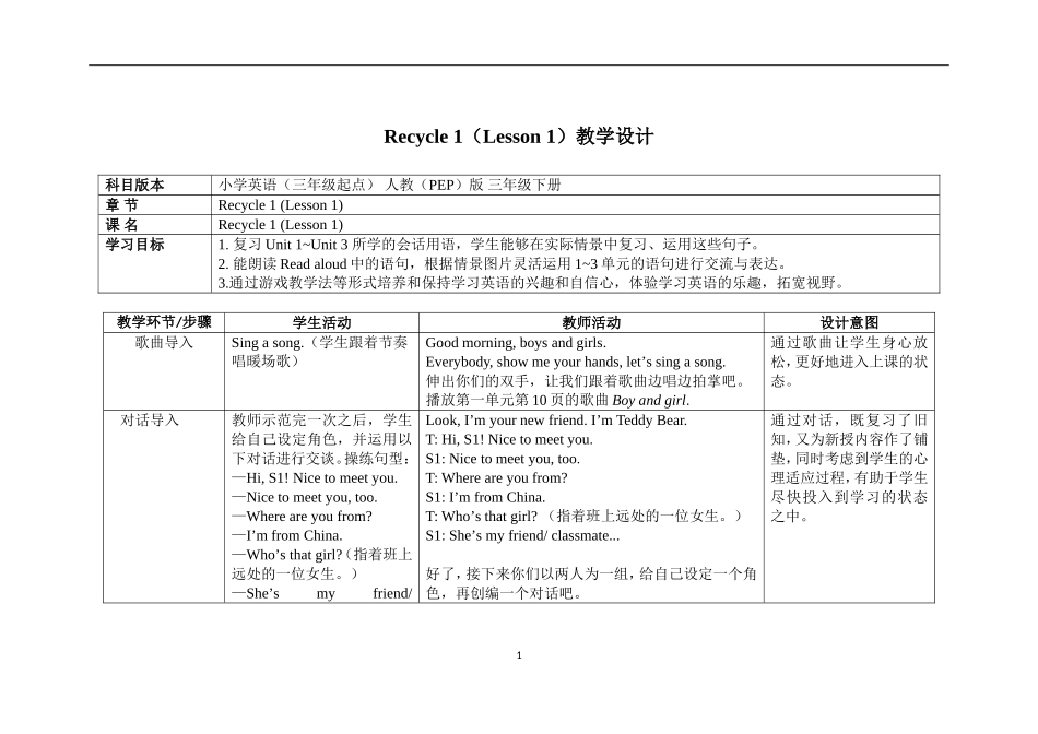 三年下册复习1第一课时_第1页