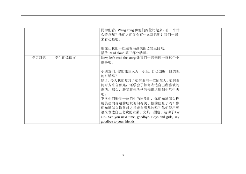 三年下册复习1第一课时_第3页