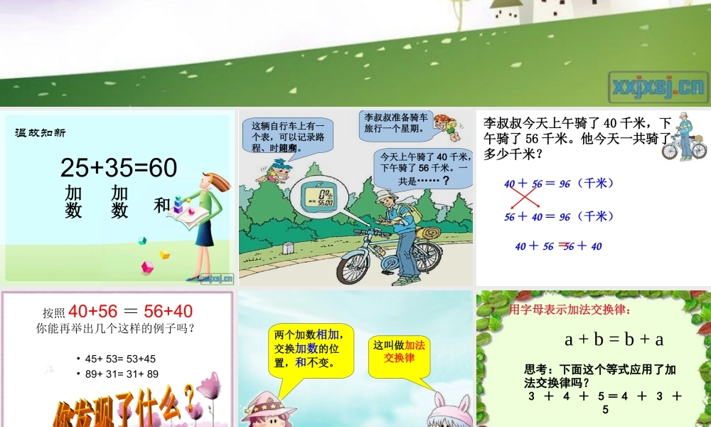 小学数学2011版本小学四年级加减运算定律