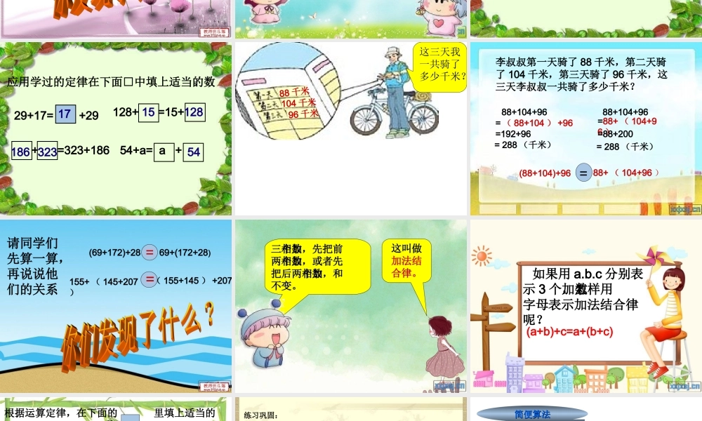 小学数学2011版本小学四年级加减运算定律