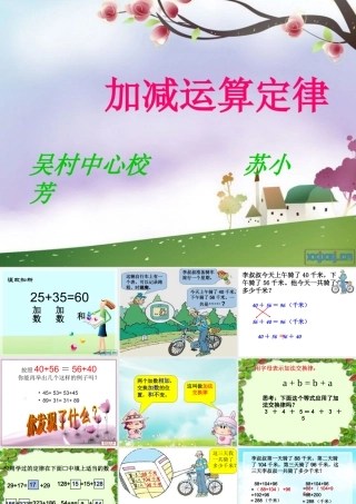 小学数学2011版本小学四年级加减运算定律