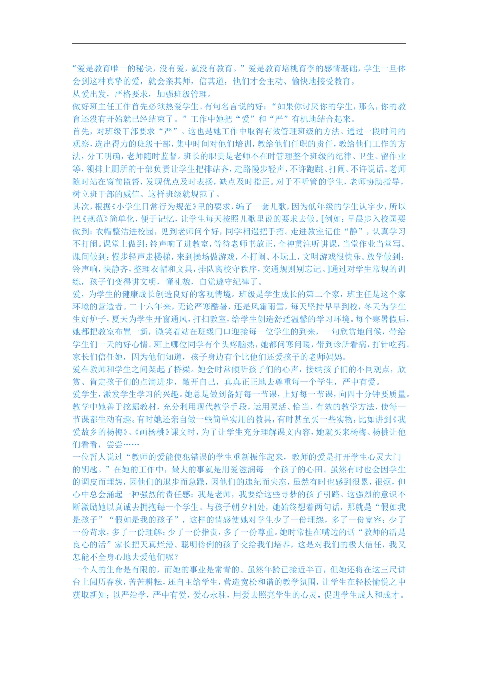 师德标兵何老师_第2页