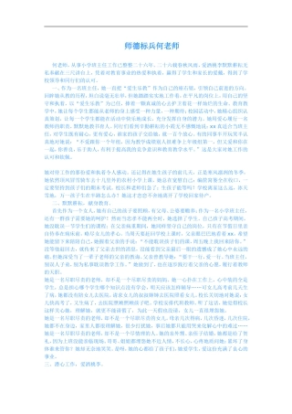 师德标兵何老师