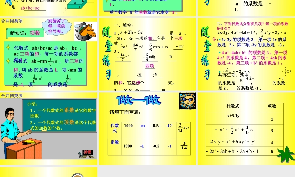 合并同类项-课件 七年级上第三章[全套] 北师大版