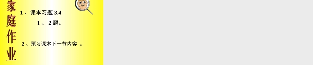 合并同类项-课件 七年级上第三章[全套] 北师大版