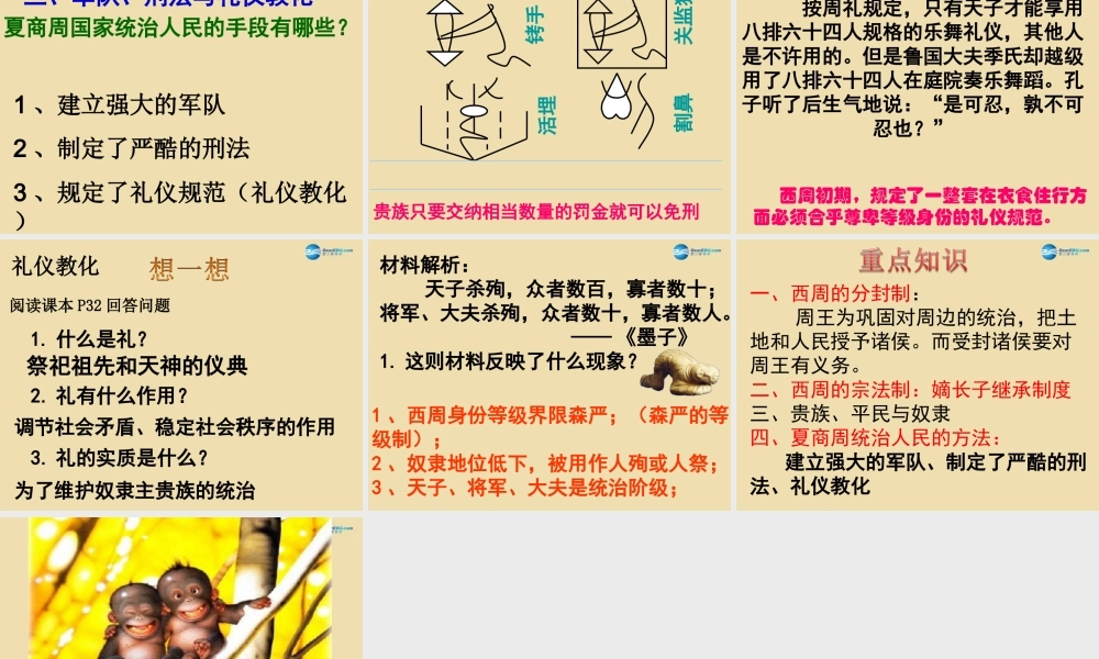 中考历史(夏商西周的社会与国家)复习课件2 课件
