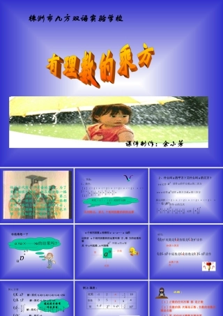 七年级数学有理数的乘方课件4 浙教版 课件