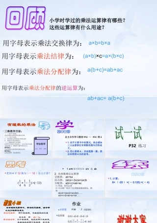 中学七年级数学上册(1.4.1 有理数的乘法(二))课件 新人教版 课件