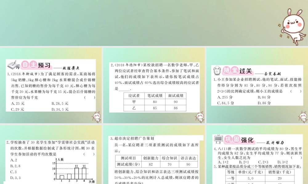 八年级数学上册 第六章 数据的分析 6.1 平均数(2)习题课件 (新版)北师大版 课件