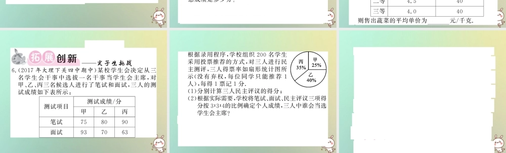 八年级数学上册 第六章 数据的分析 6.1 平均数(2)习题课件 (新版)北师大版 课件
