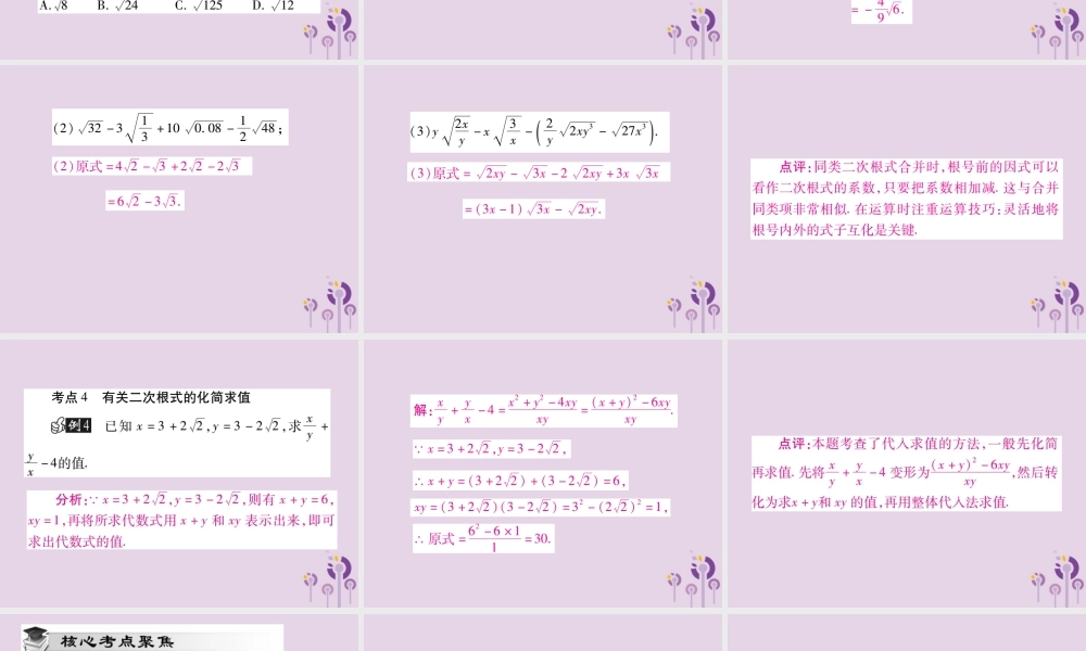 九年级数学上册 第21章 二次根式单元小结与复习课件 (新版)华东师大版 课件