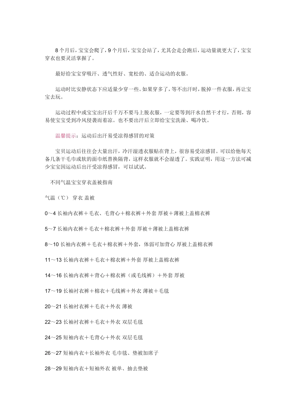 宝宝穿衣指导_第2页
