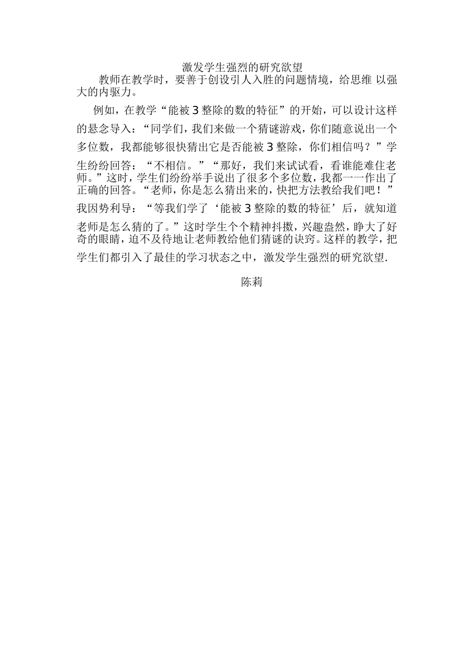 激发学生强烈的研究欲望_第1页