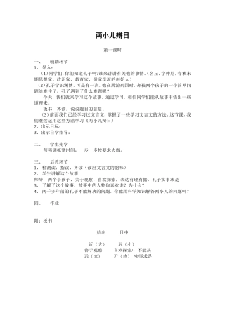 两小儿辩日教案