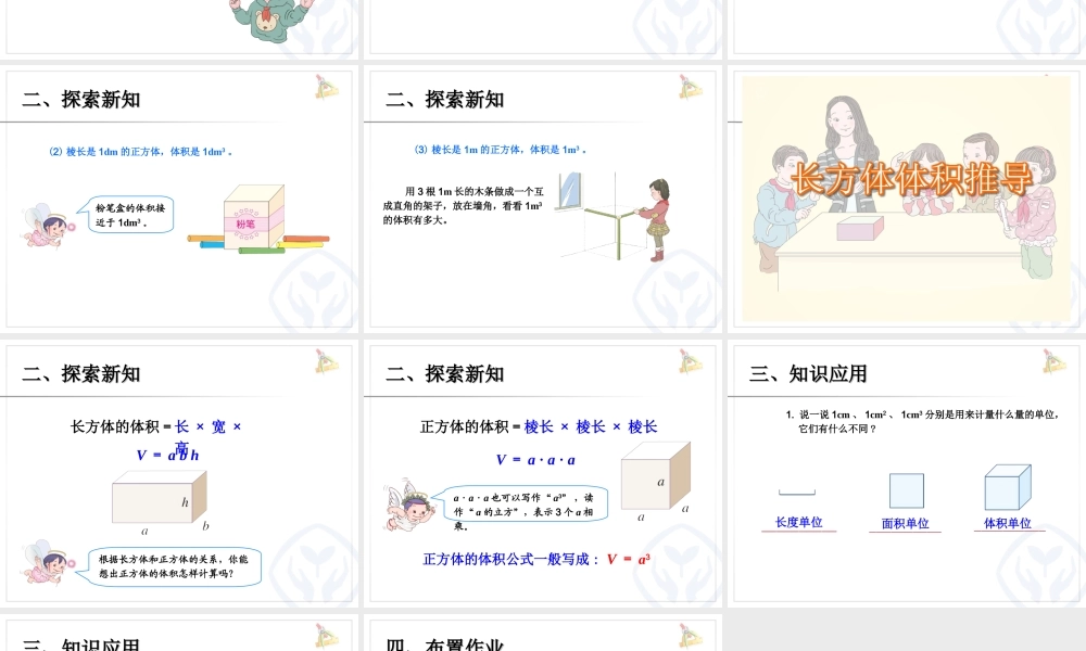 体积和体积单位 (4)