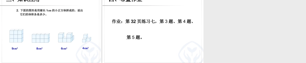 体积和体积单位 (4)