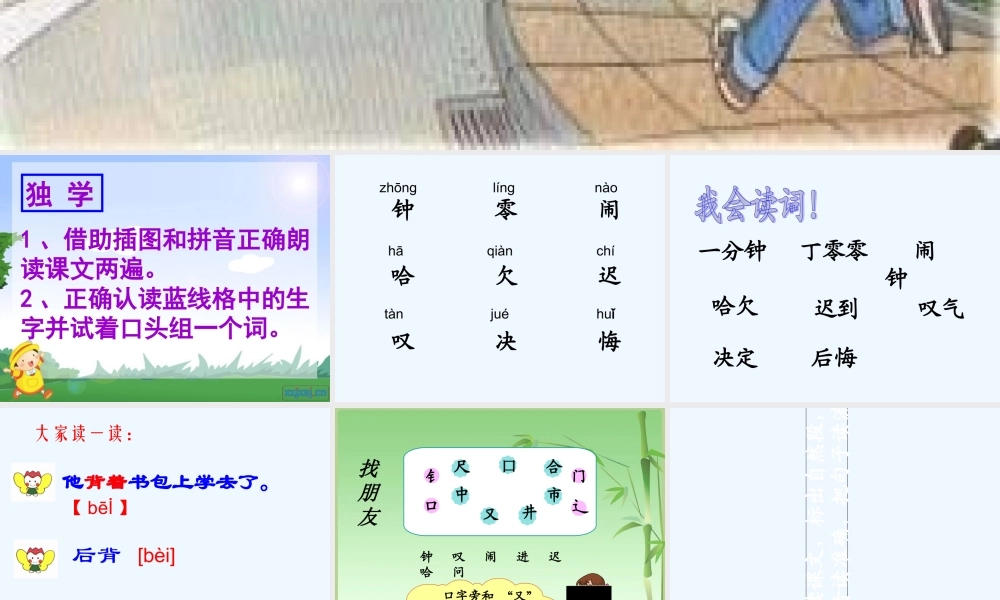 (部编)人教语文2011课标版一年级下册16.一分钟