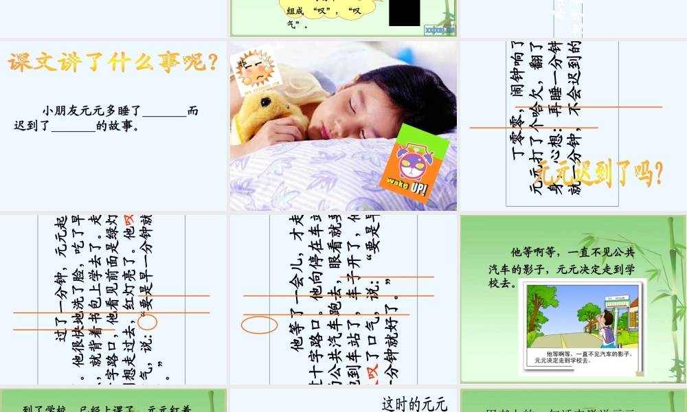 (部编)人教语文2011课标版一年级下册16.一分钟