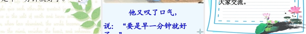 (部编)人教语文2011课标版一年级下册16.一分钟