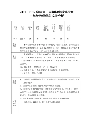 涓夊勾绾ф暟瀛︽垚缁╁垎鏋愯〃