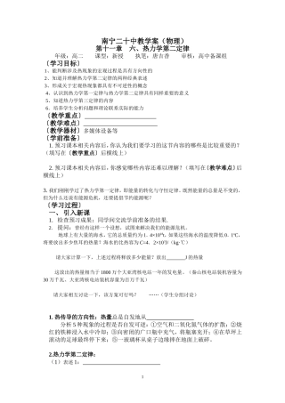 (学生)高二上教学案第十一章　六、热力学第二定律