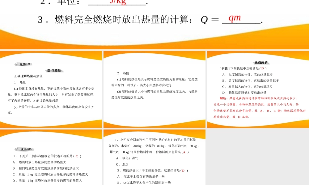 九年级物理 第十四章 142 热量与热值 配套课件 粤教沪科版 课件