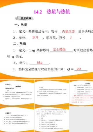 九年级物理 第十四章 142 热量与热值 配套课件 粤教沪科版 课件