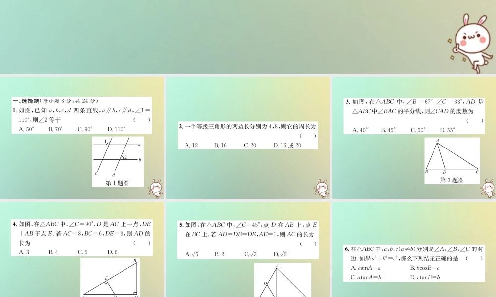 九年级数学下册 复习自测5 三角形习题课件 (新版)新人教版 课件