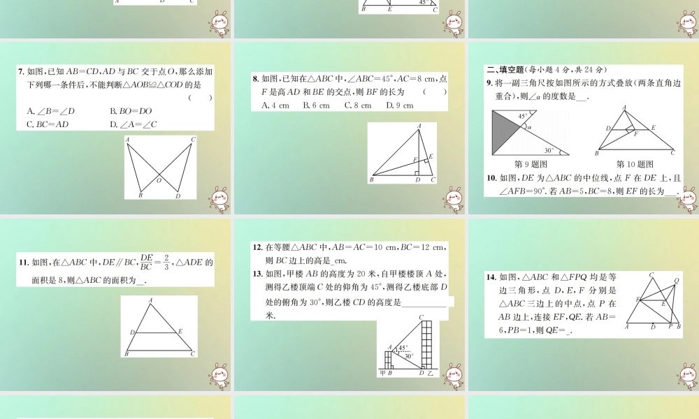 九年级数学下册 复习自测5 三角形习题课件 (新版)新人教版 课件